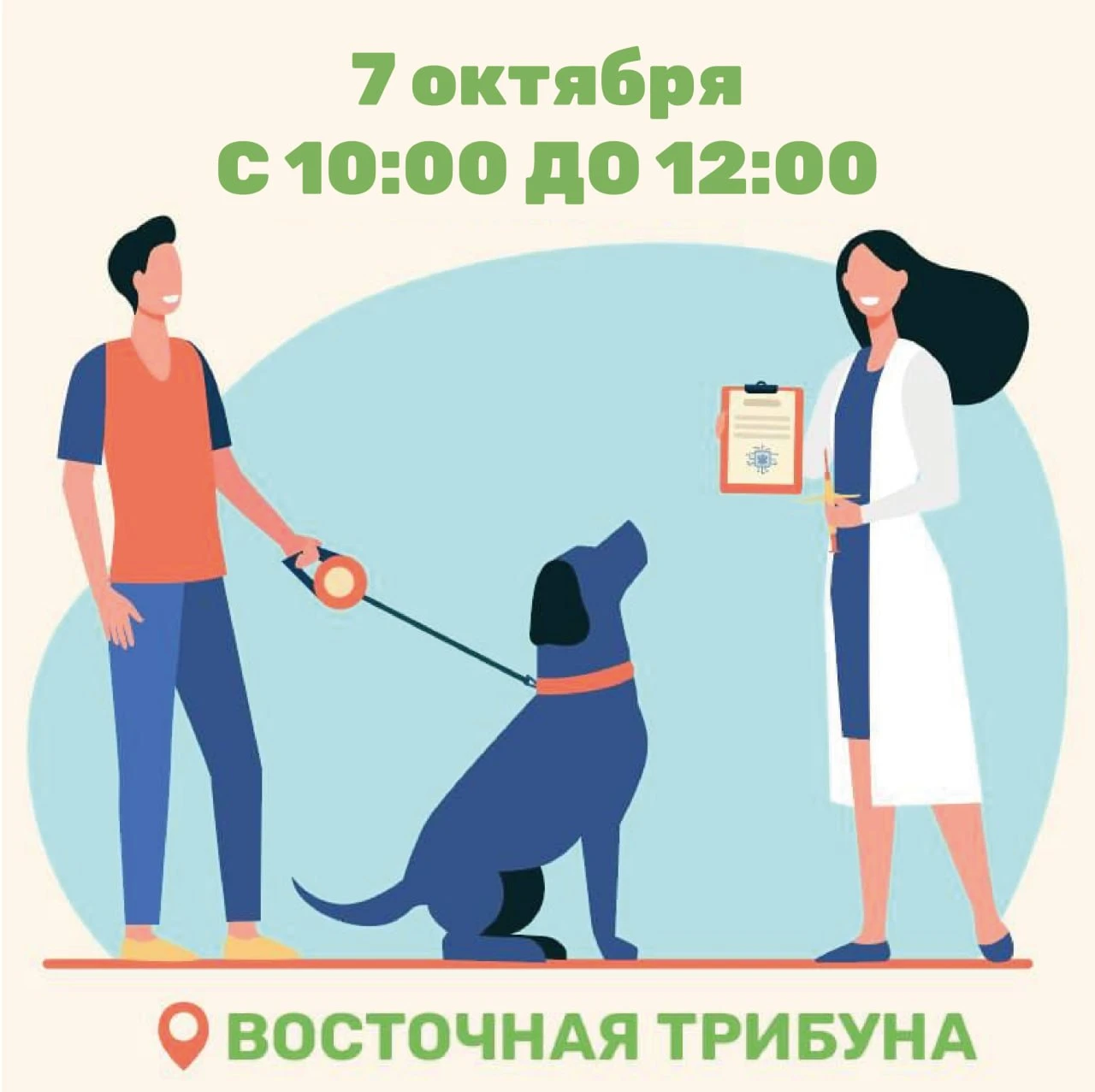 🐾 Мобильный ветеринарный пункт в Раменском городском парке!
