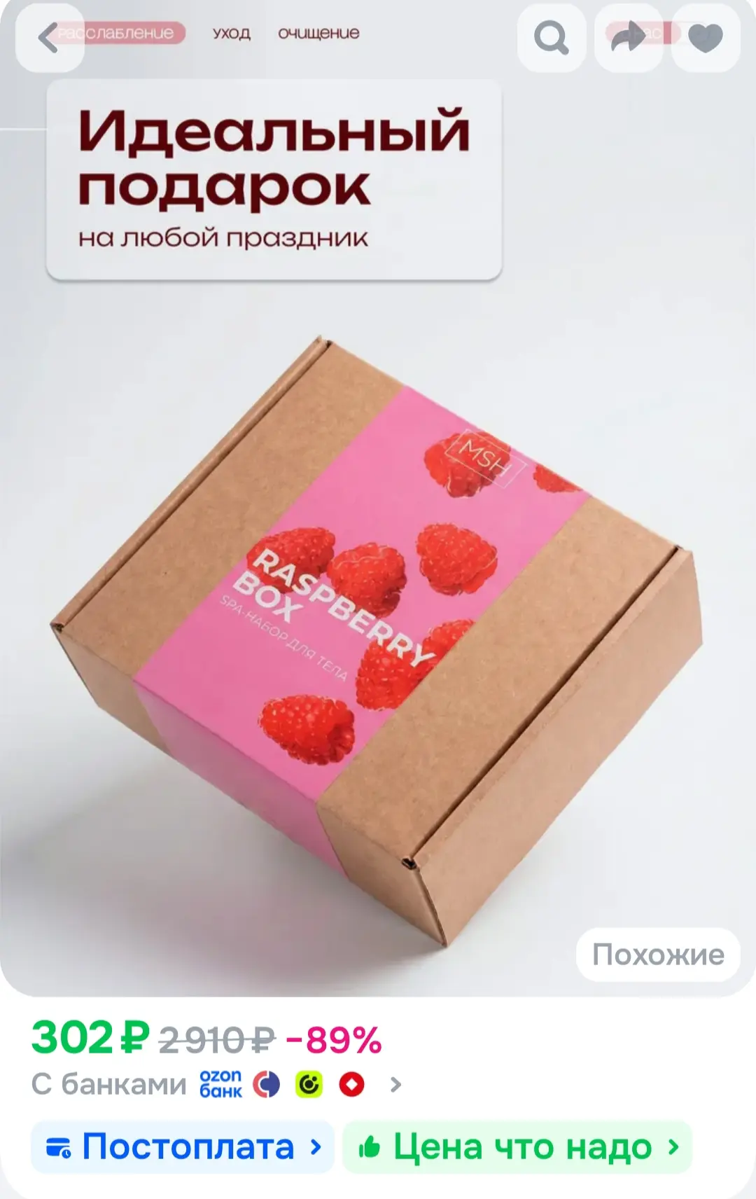 Подарочный набор косметики для тела Малиновое суфле: скраб, массажное мыло, свеча, откр...
