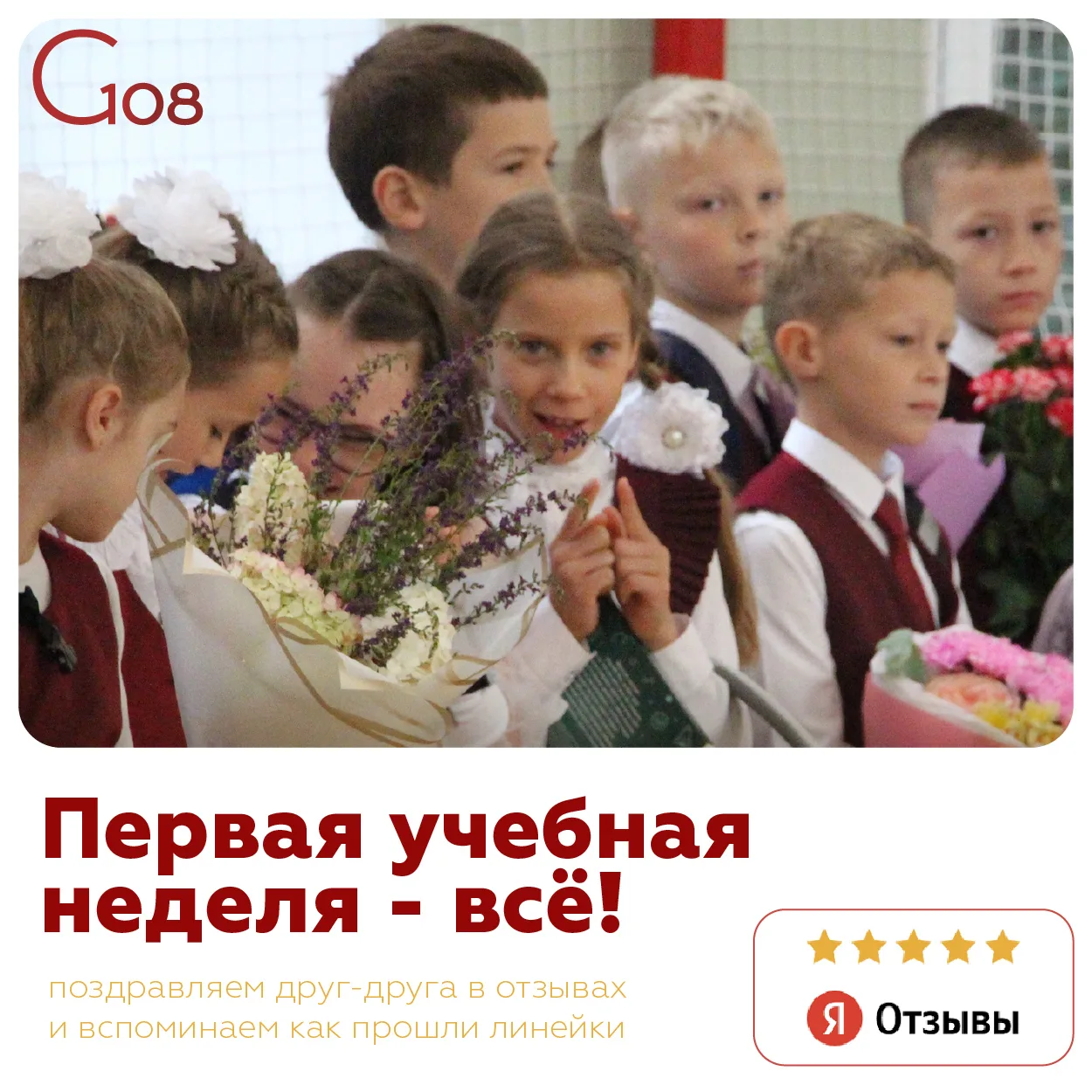 📚 Приглашаем всех поздравить нашу любимую гимназию с началом нового учебного года!