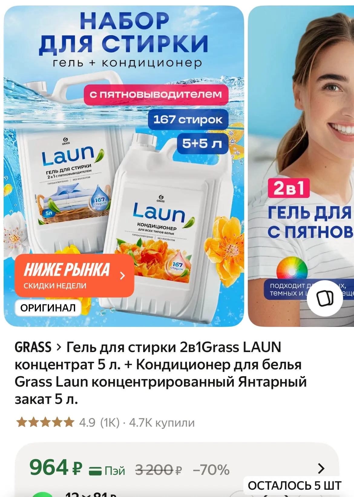Выгодно 🔥Гель для стирки 2в1Grass LAUN концентрат 5 л. + Кондиционер для белья Grass L...