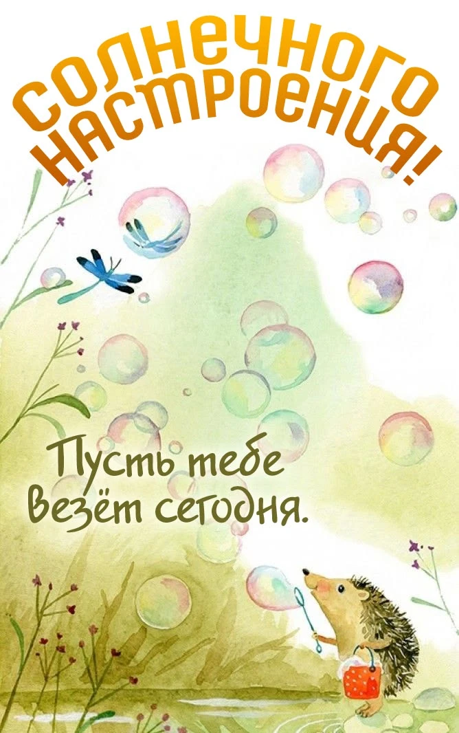🥰 Оставляйте реакции, если понравилась открытка и делитесь с близкими ❤️