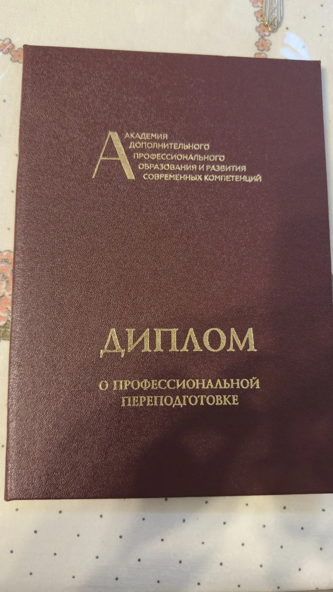 🎓 Ещё один важный шаг в моей профессиональной истории!