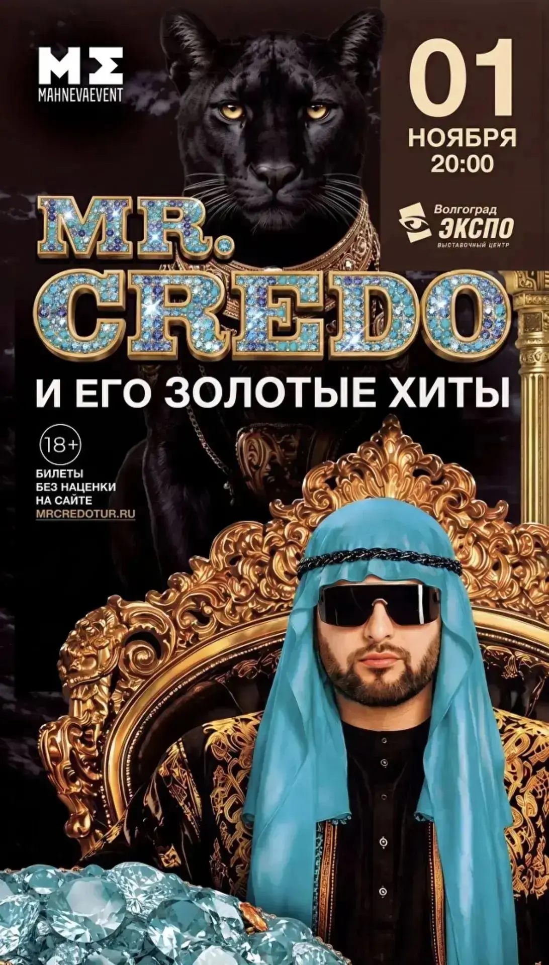 🔥 Друзья! Волгоград! Билеты со скидкой 7%!