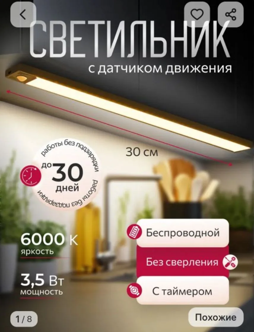 Светильник с датчиком движения 
📝 Условия раздачи:
💰 Цена на WB: 845₽ (в зависимости от СПП)
💵Цен