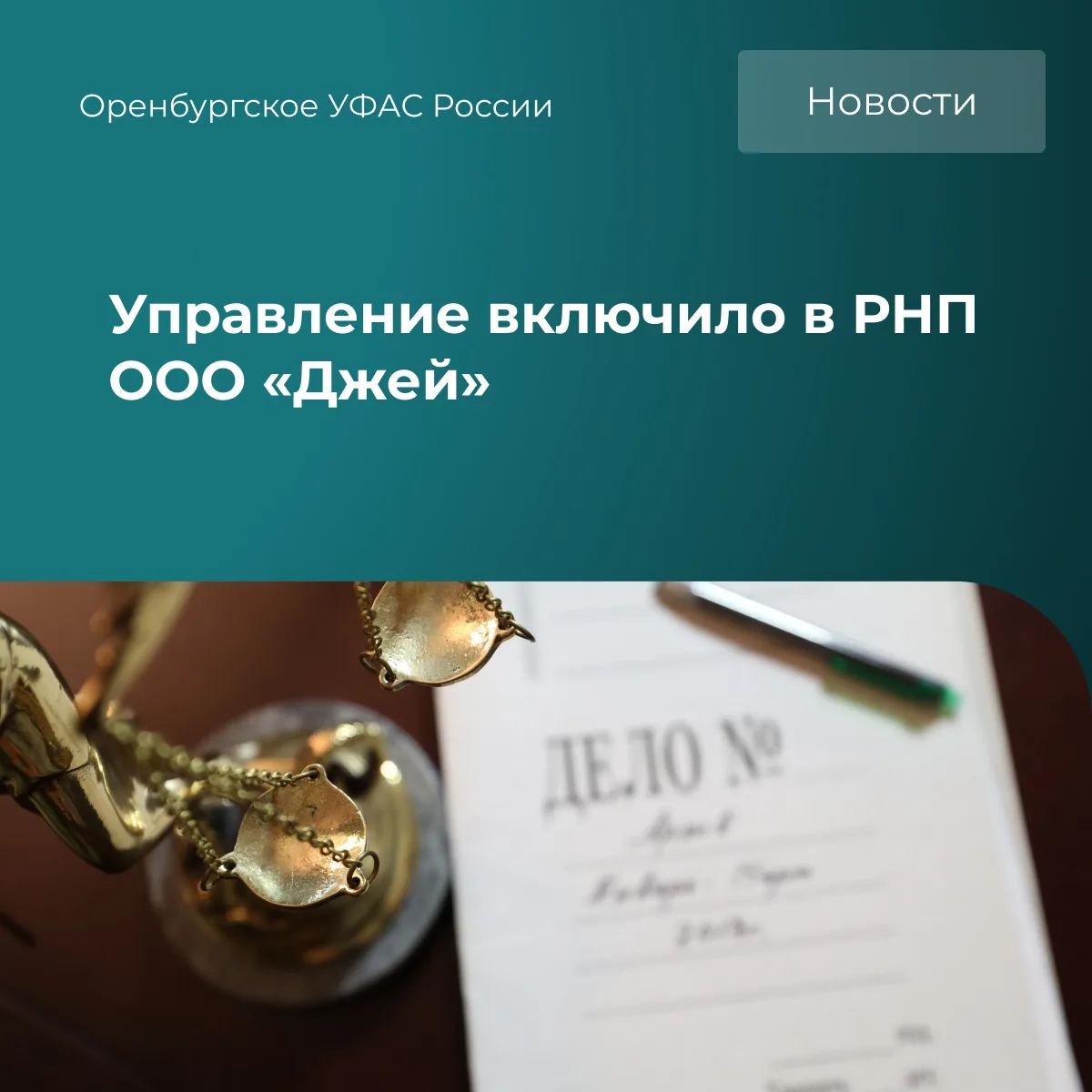 Управление включило в РНП подрядчика при реализации нацпроекта «Инфраструктура для жизни».