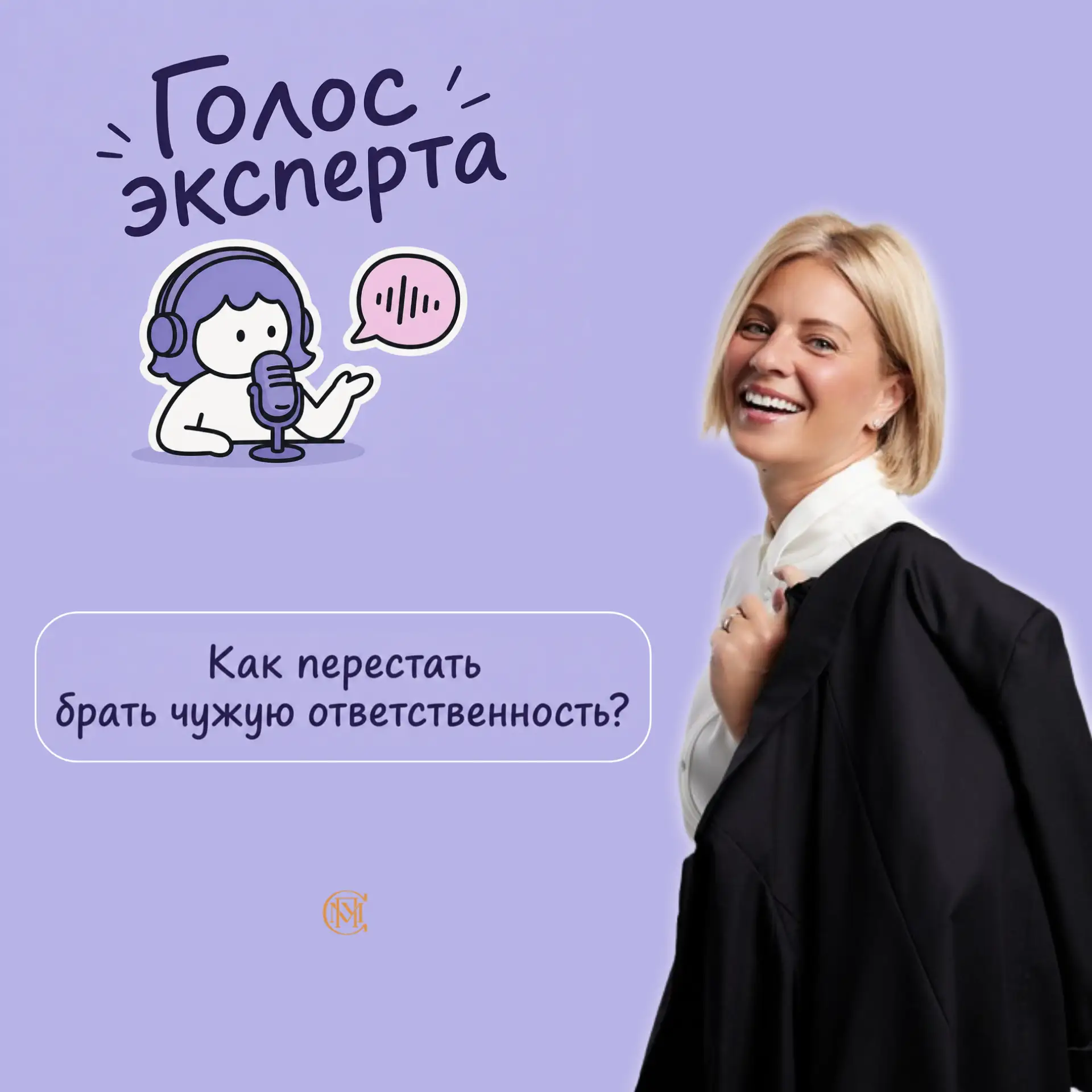 Сегодня делимся подкастом от нашего эксперта - Виктории Лупиной, психолога, коуча, преп...