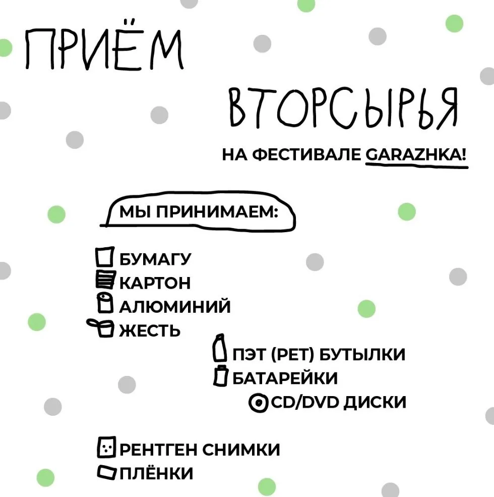 Омичам предлагают принести ненужные компакт-диски, рентген-снимки и картон, проявив так...