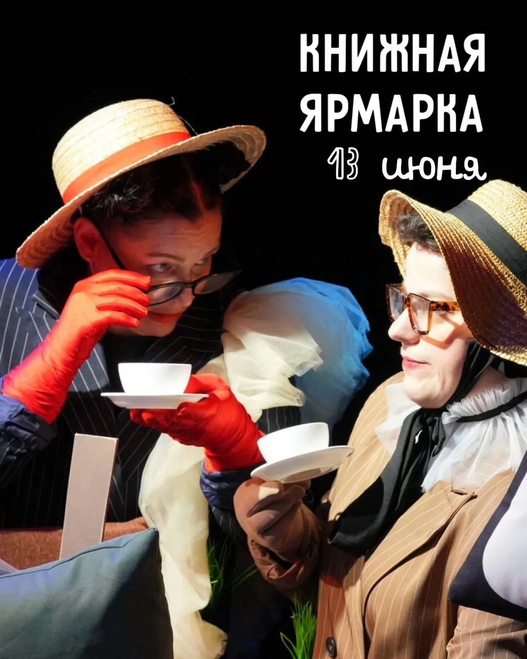 Вы сохранили в календаре важную дату?