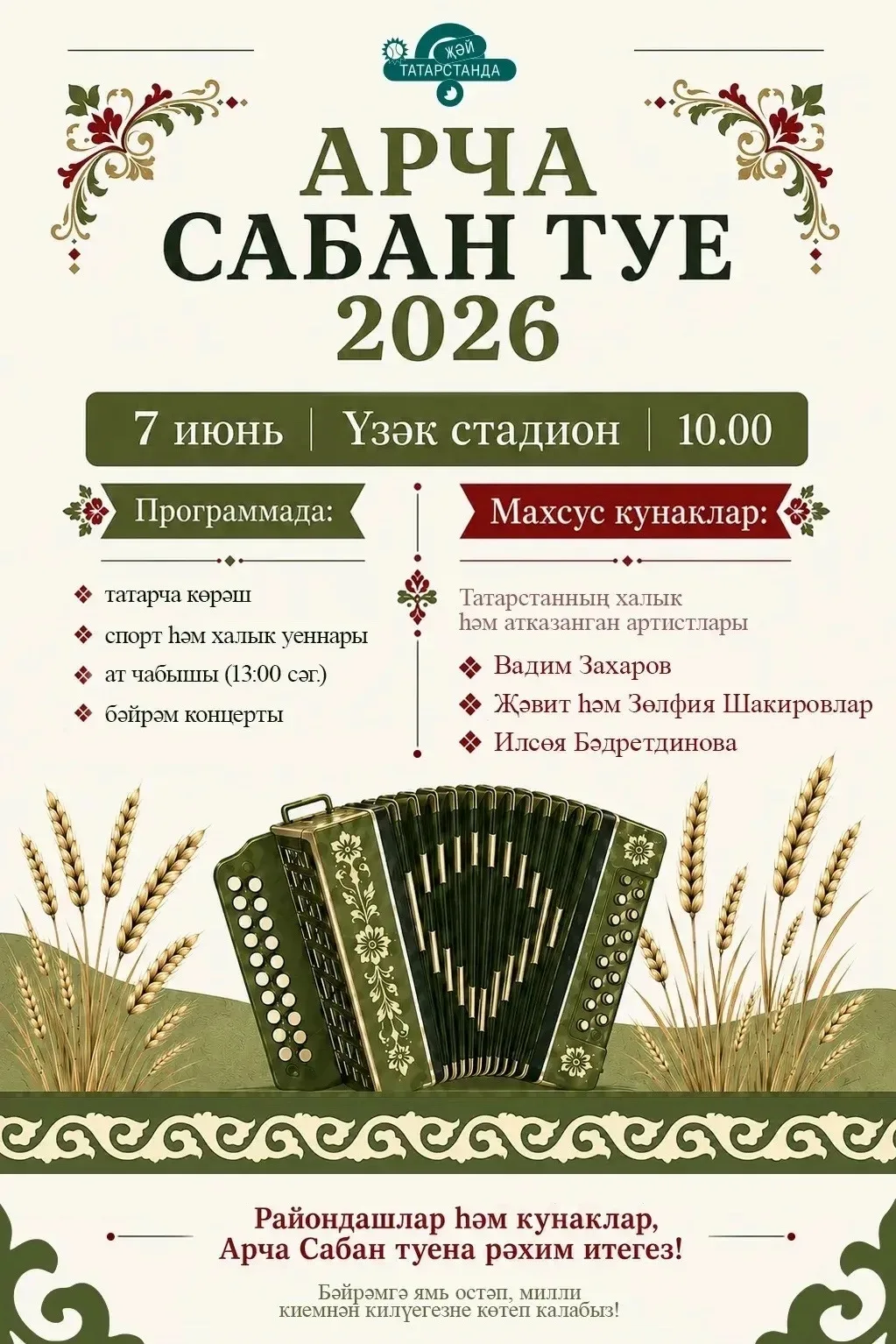 💥Рәхим итегез! Добро пожаловать!