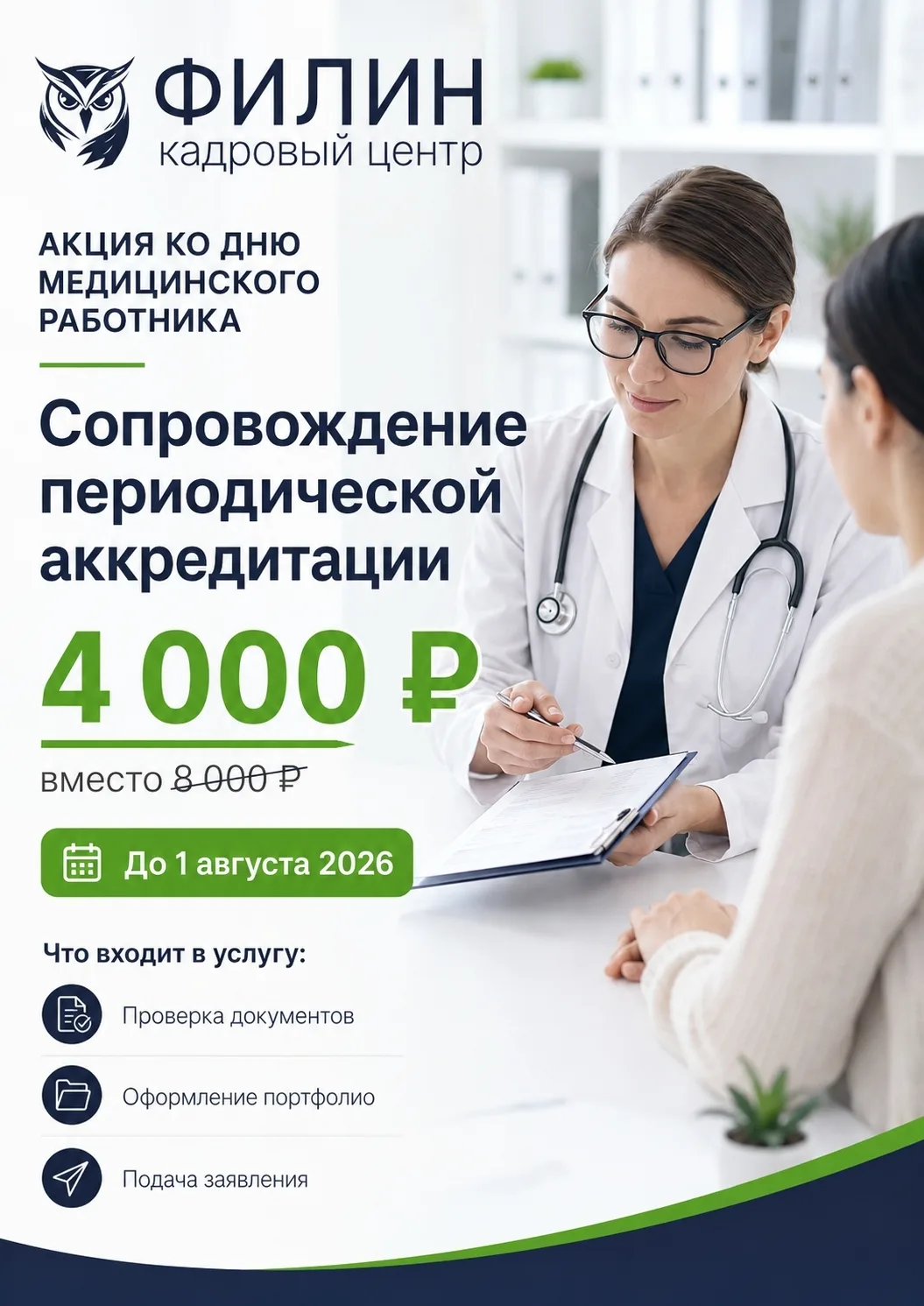 📌Продолжается АКЦИЯ в честь дня медицинского работника