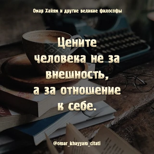 📚Омар Хайям и другие великие философы