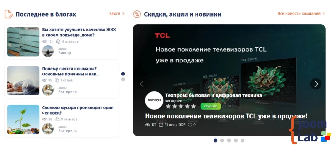 👩‍💻 Модуль joomLab Article Slider.