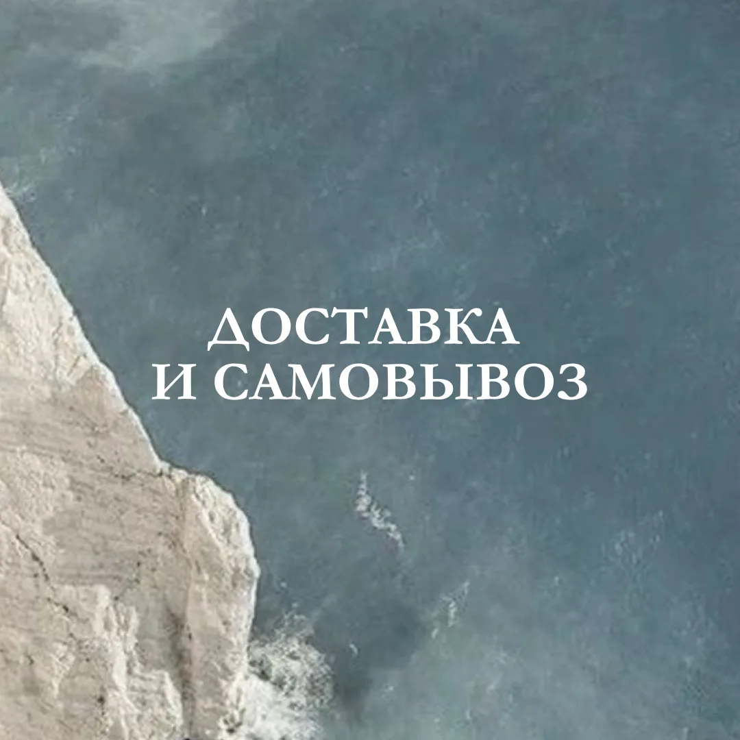 Самовывоз г.Иркутск