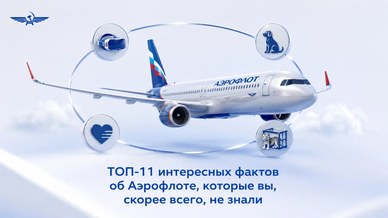 ТОП-11 фактов об Аэрофлоте, которые вы могли не знать

👉Первую стюардессу оформили кладовщицей
5 ма