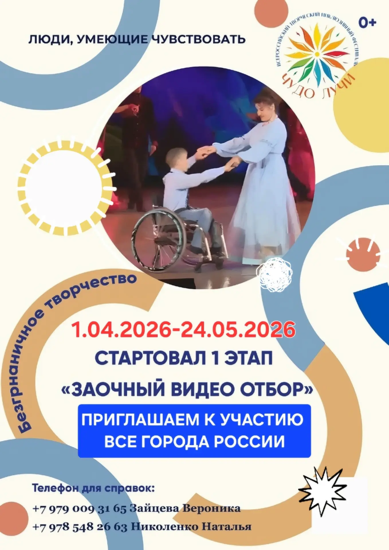 Второй Всероссийский творческий инклюзивный фестиваль «Чудо Лучи»
