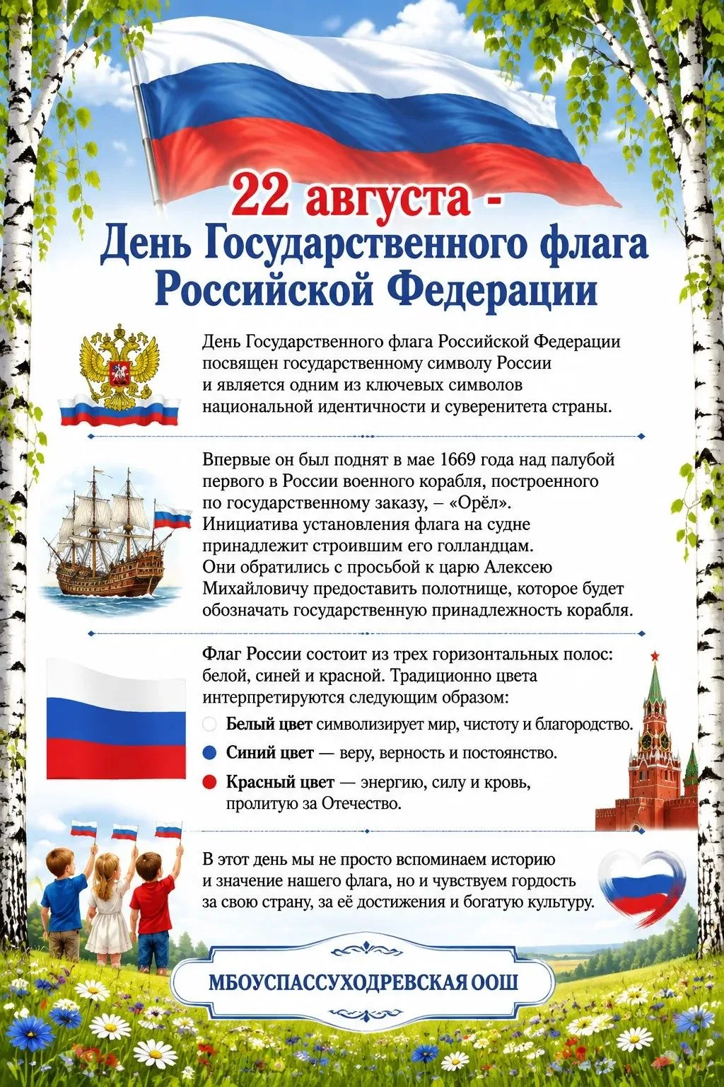 🇷🇺  С Днем Государственного флага Российской Федерации