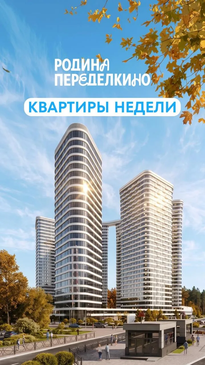 НОВЫЕ ПЛАНИРОВКИ НЕДЕЛИ 6-11 ОКТЯБРЯ