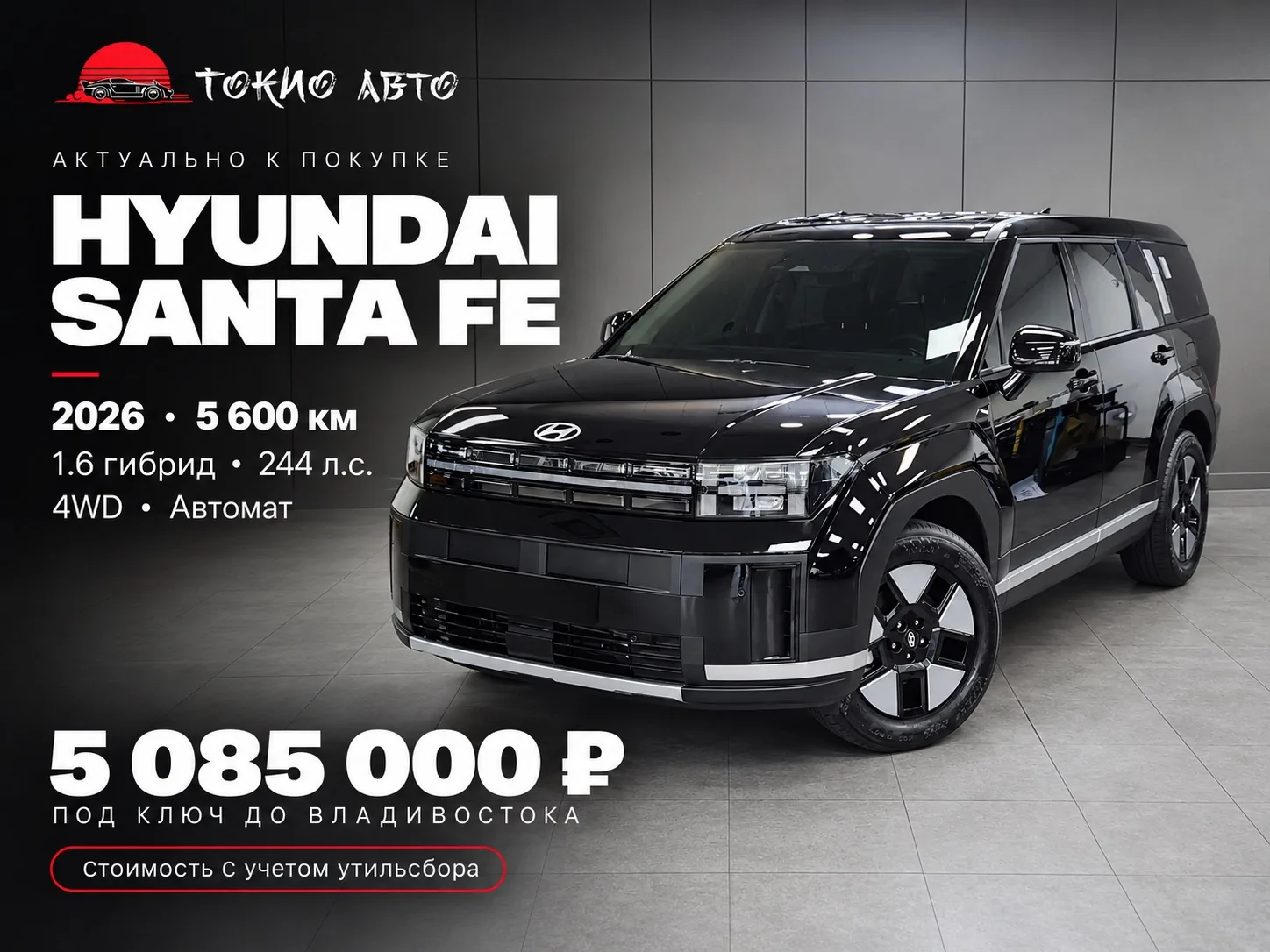 🚗 HYUNDAI SANTA FE — АКТУАЛЬНО К ПОКУПКЕ