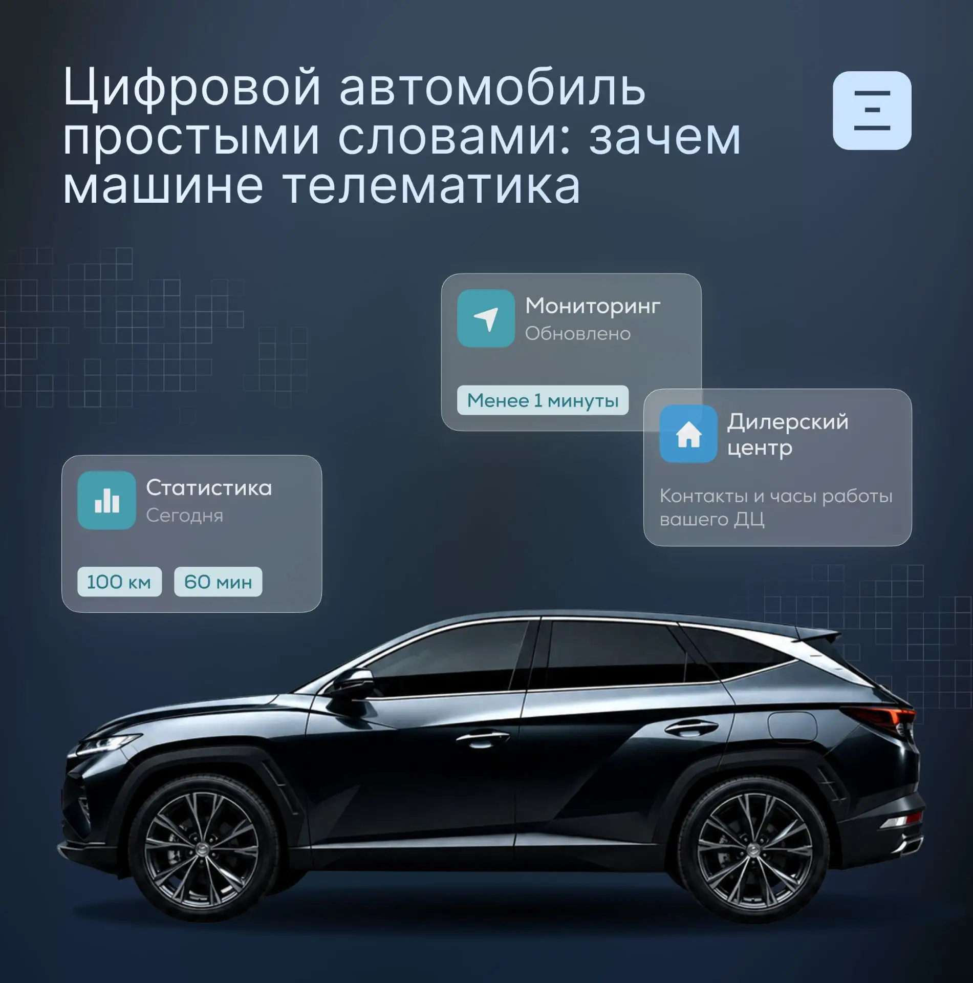 Цифровой автомобиль простыми словами: зачем машине телематика 🚗

Телематическое оборудование связыв