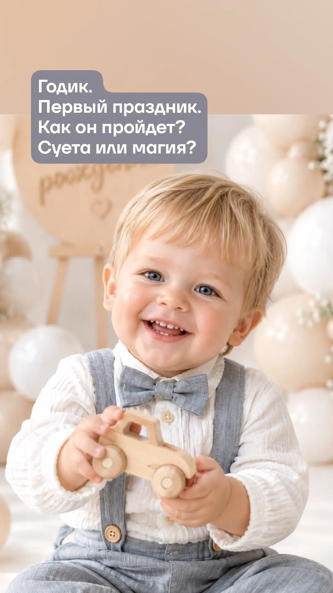 Годик. Первый праздник.