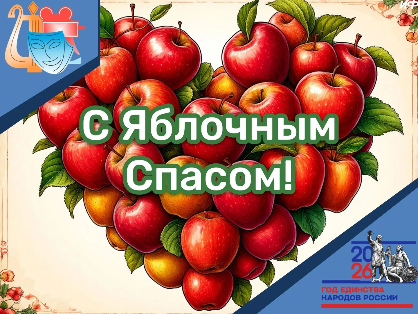 🍎От души поздравляем с Яблочным Спасом! Пусть в вашем доме всегда будут мир и достаток...