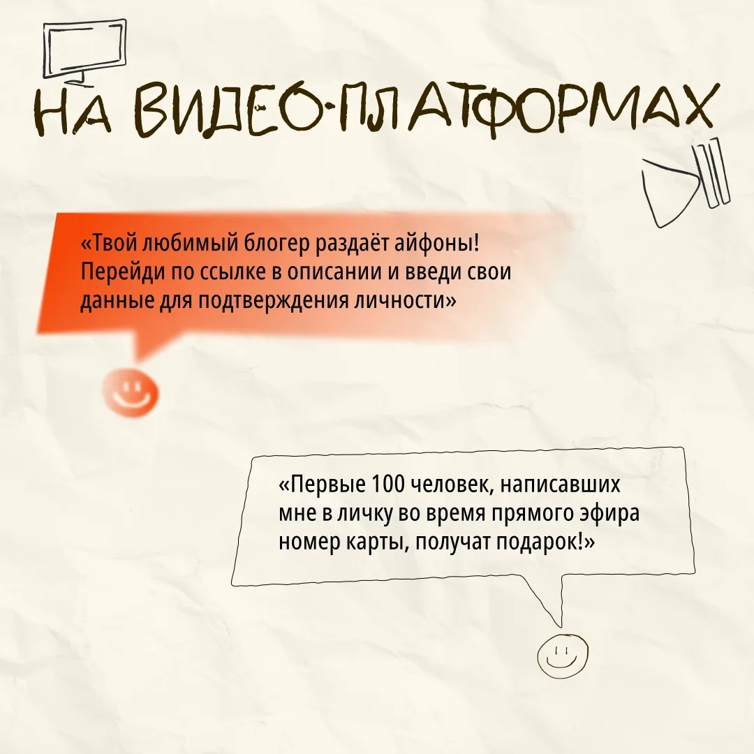 Мошенничество в интернете редко выглядит как что-то опасное. Всё начинается с обычного сообщения.  💬
