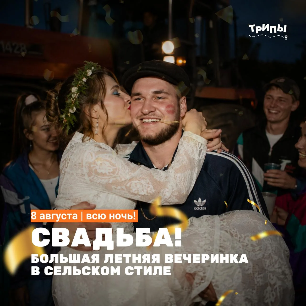 🥰 Возможно ты проснёшься не у себя дома...

Легенда, меро с большой буквы, ежегодная главная туса л
