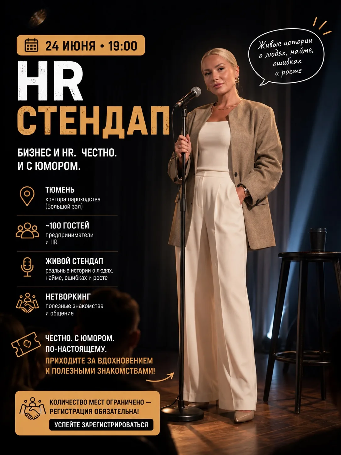Сегодня выступаю на HR-стендапе 🎤