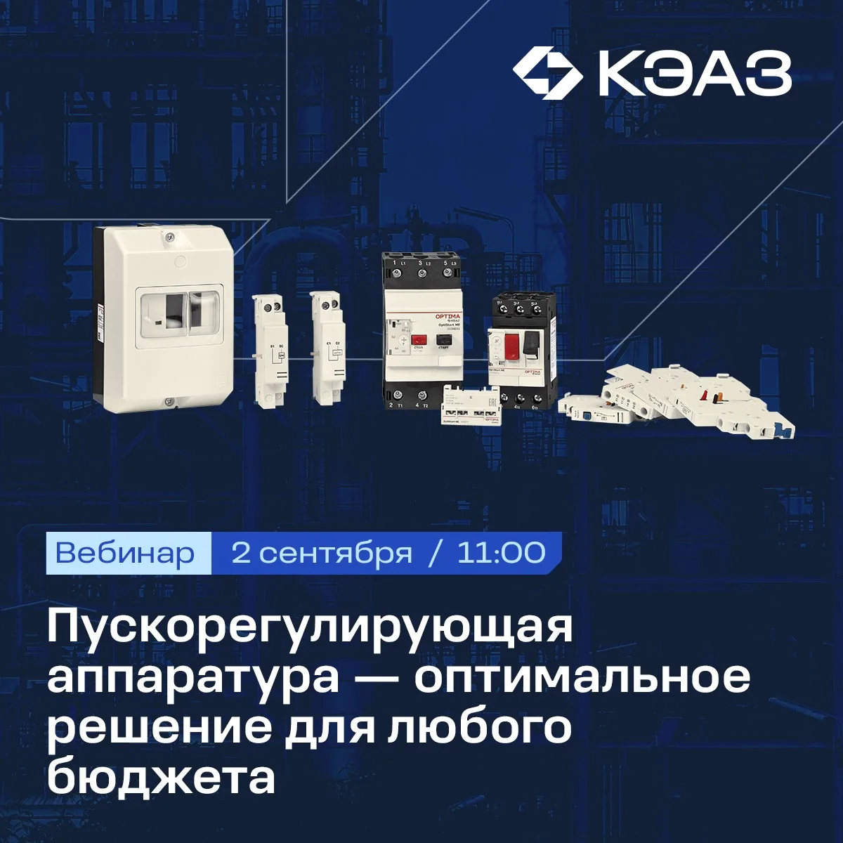 Пускорегулирующая аппаратура — оптимальное решение для любого бюджета!