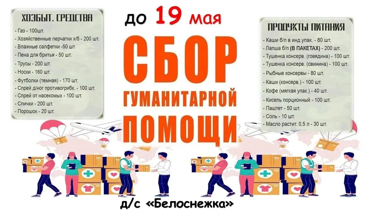 🎖Приглашаем принять участие в сборе гуманитарной помощи для наших бойцов СВО!🎖