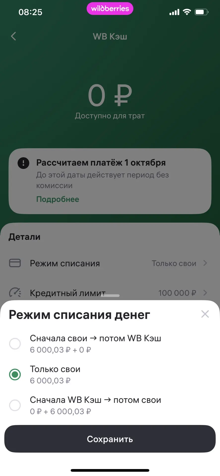 Ладно, я больше не обижаюсь на wb за то, что они заблокировали мне wb-кэш.