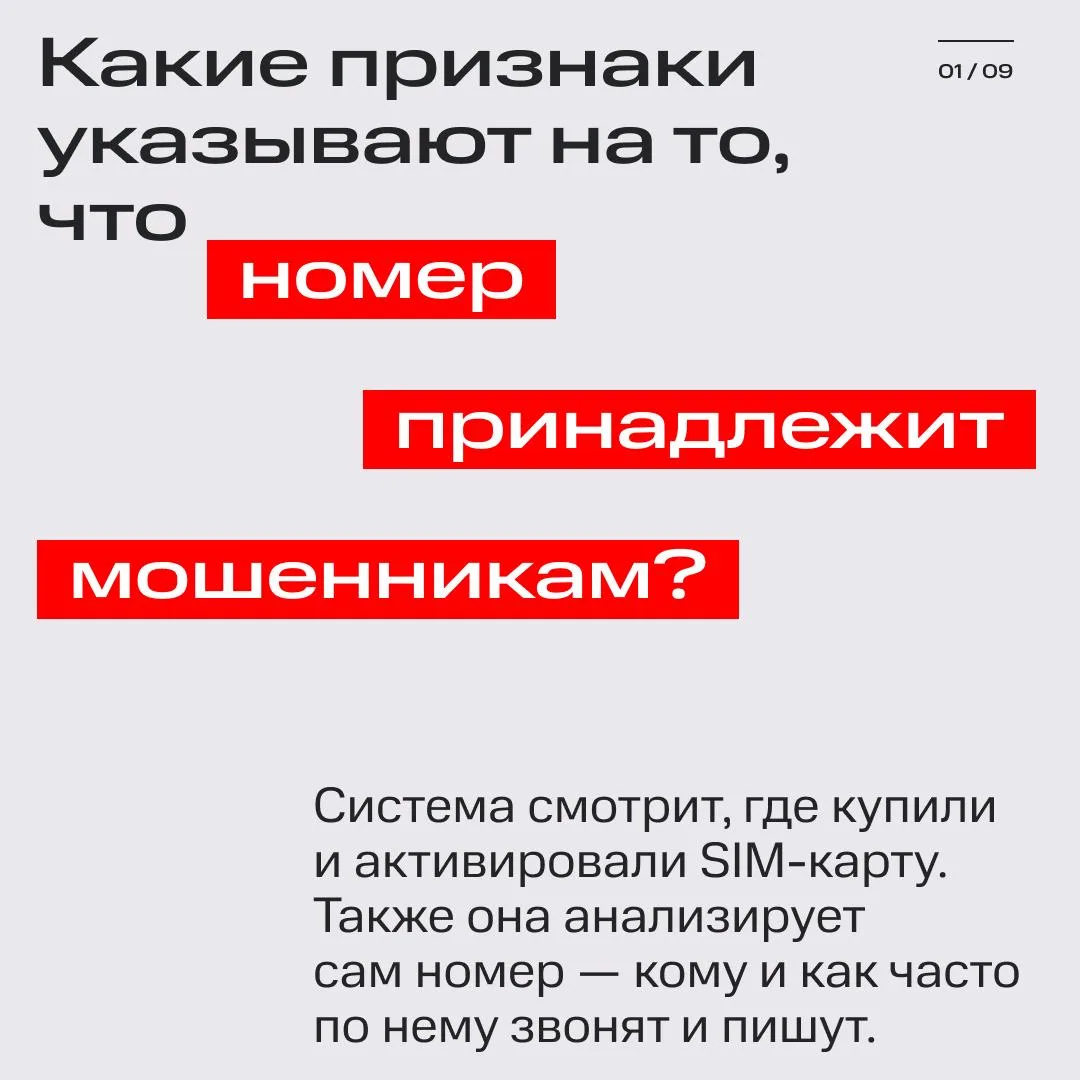 Как МТС понимает, что вам звонят мошенники? 📞
