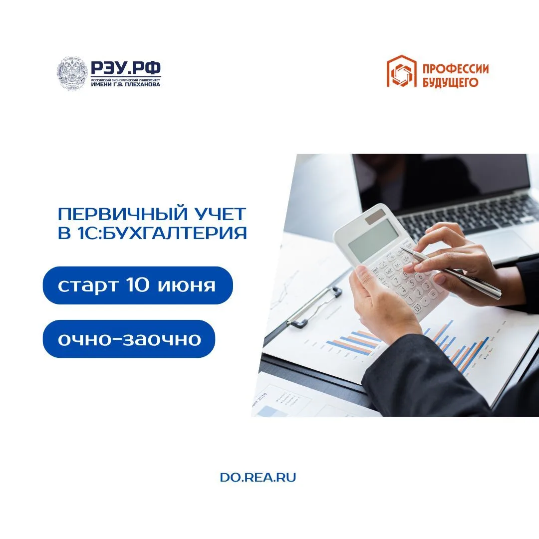 Работа с первичными документами в "1С:Бухгалтерия": обучение с нуля