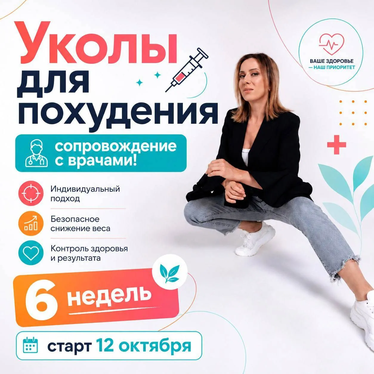 👍Уколы для похудения: новый старт!