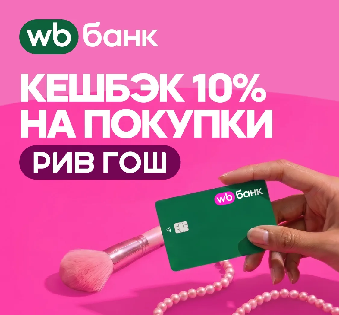 В РИВ ГОШ не тратим, а зарабатываем!