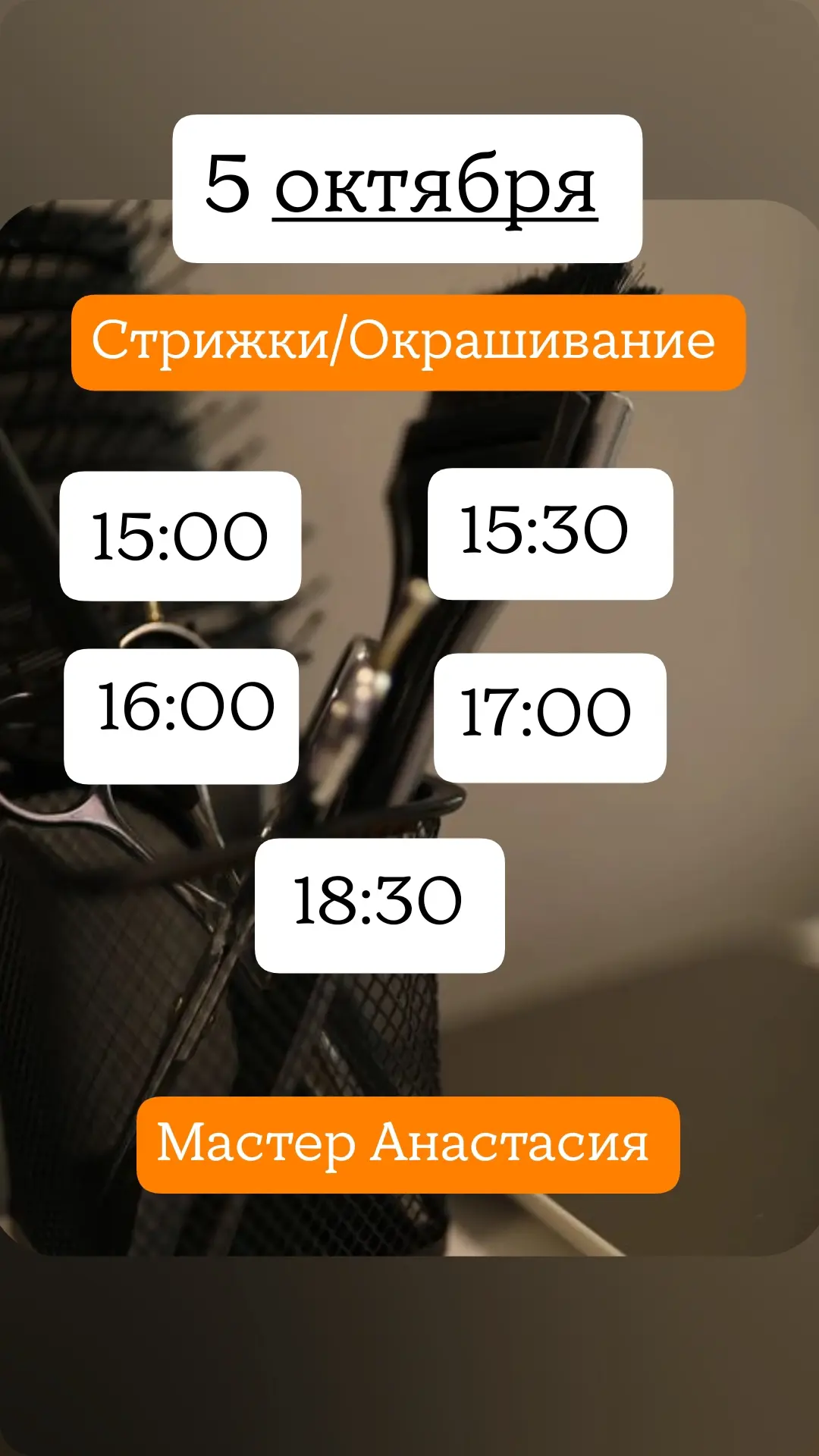 Стрижки/окрашивание
