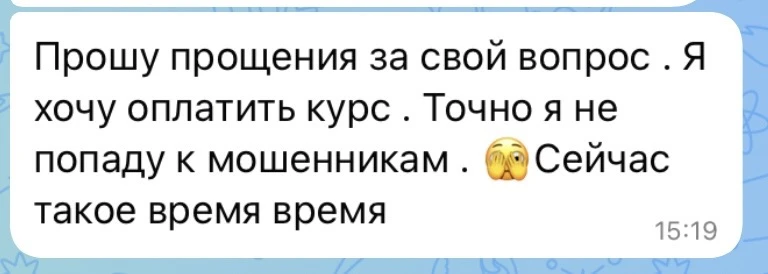 … получаю от вас такие сообщения ❤️

Друзья, вся оплата только на сайте! 

Нет перевод по номеру тел
