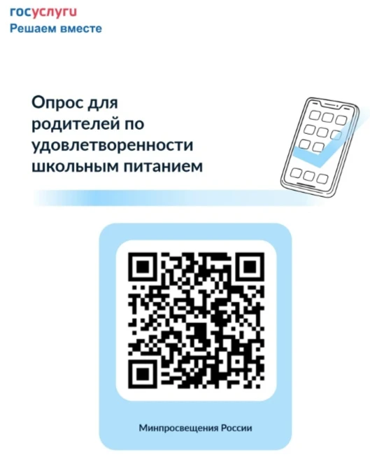 Уважаемые родители и ученики! 
С 25 апреля по 25 мая 2026 года проходит социологическое исследование