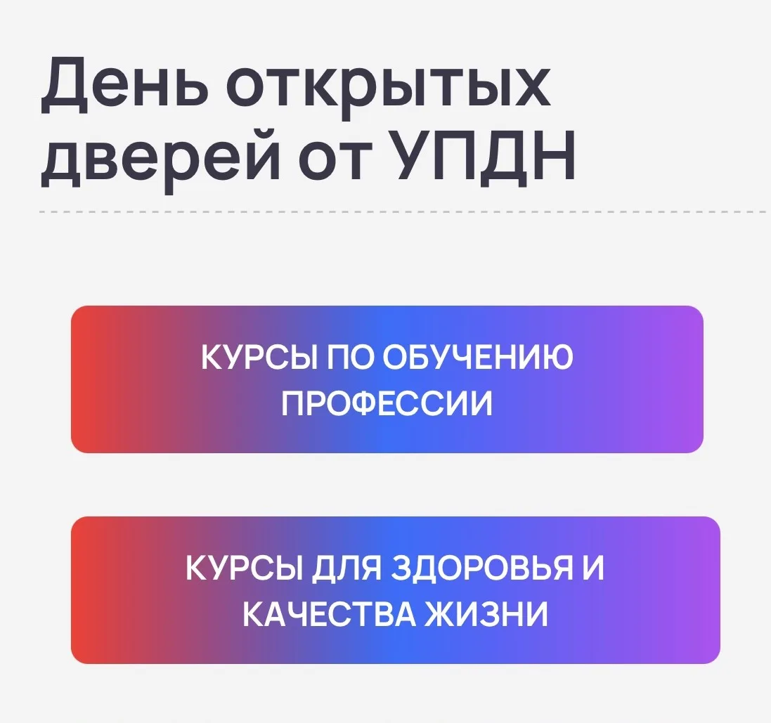 Осталось 2️⃣ дня!

Сегодня и завтра — последние дни, когда можно бесплатно попасть внутрь УПДН и уви
