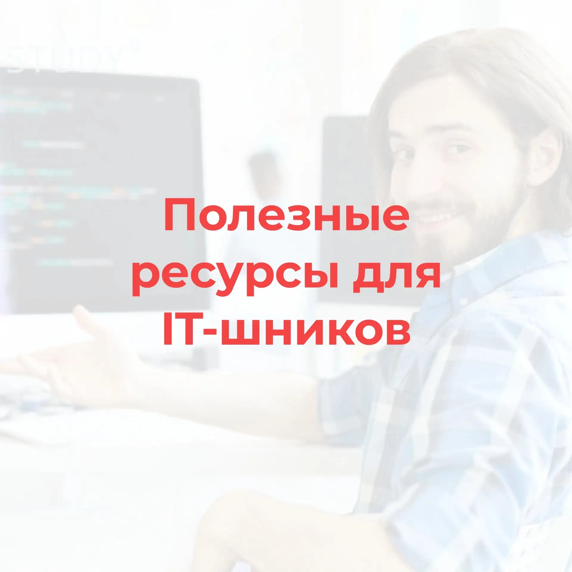 День программиста отмечается сегодня в России 😊 В честь этого праздника эксперты тюмен...