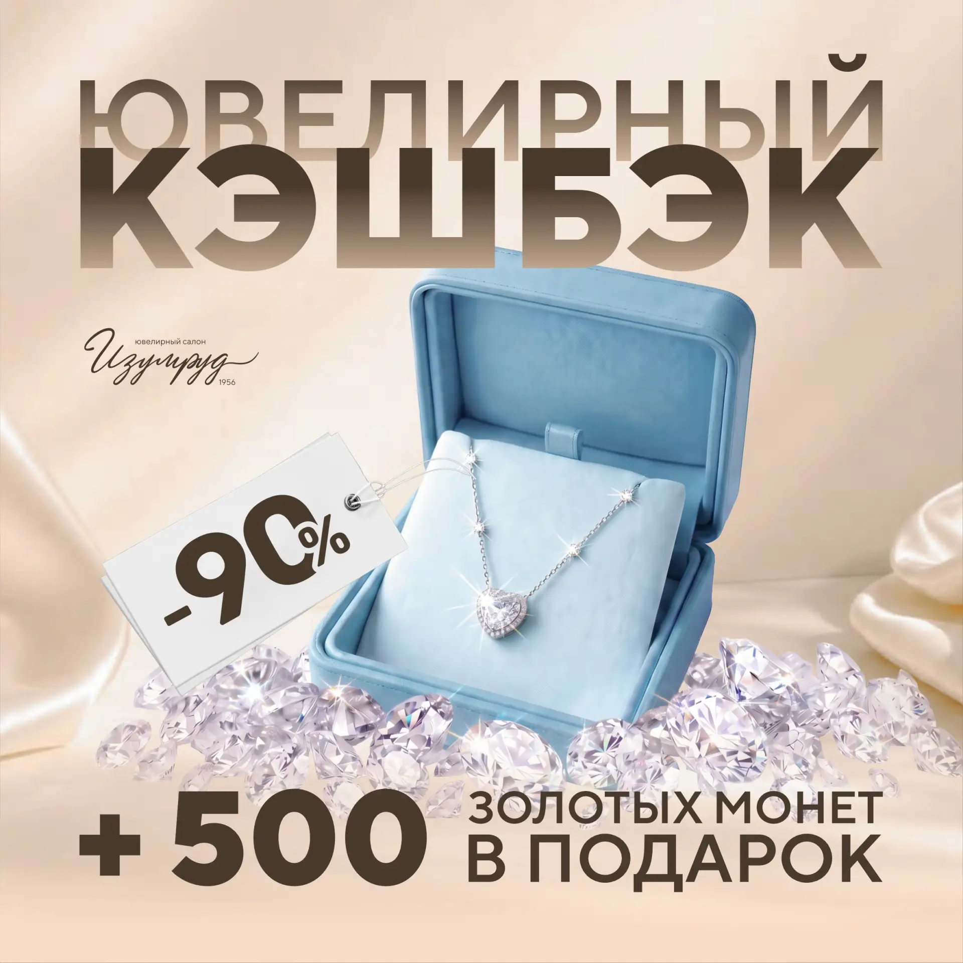 💎💎💎 Ювелирный магазин "Изумруд" запускает новую бонусную программу "Золотые монеты"!...