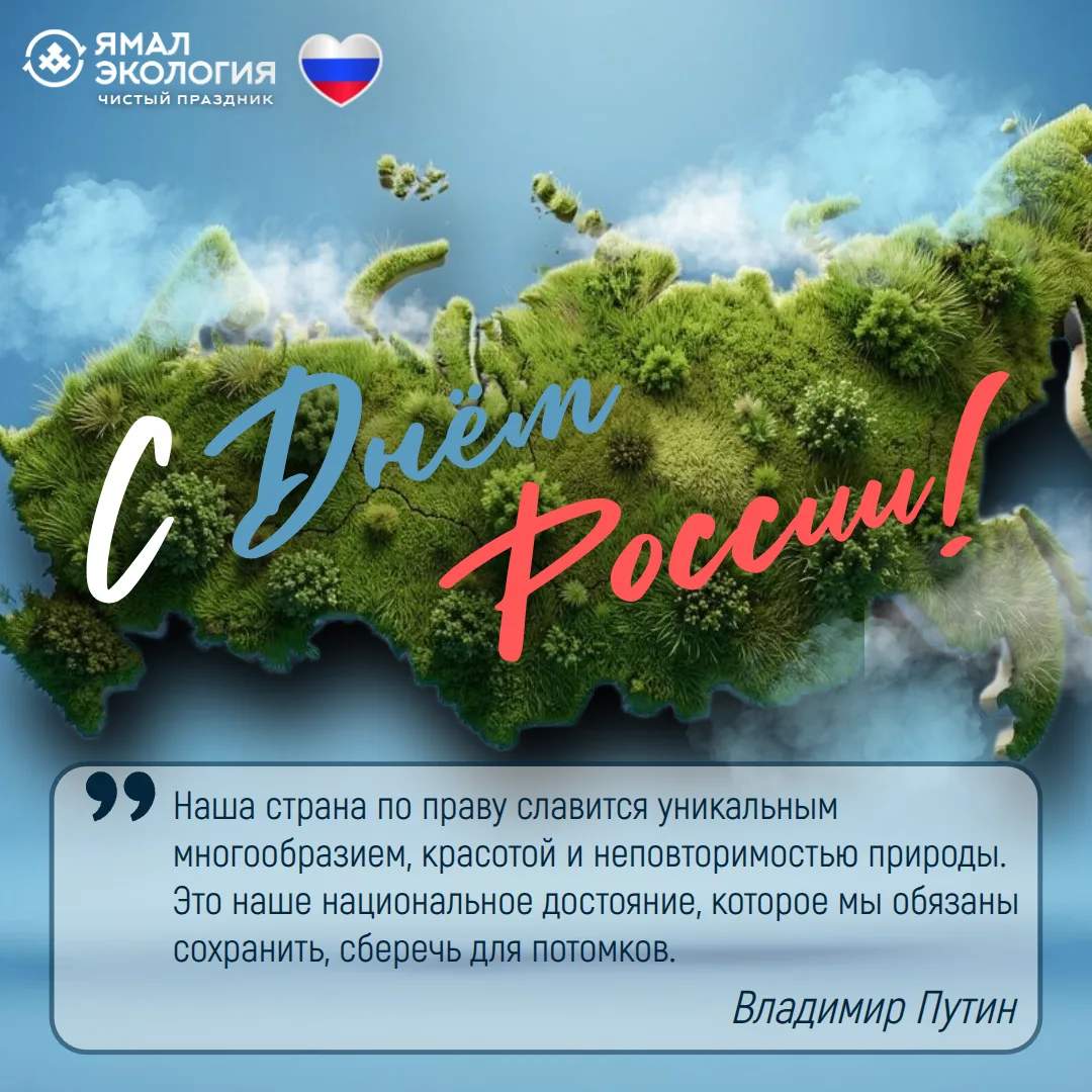 🤍💙❤️ 
От белоснежных просторов Арктики до тёплых берегов Чёрного моря, от величественных Кавказски