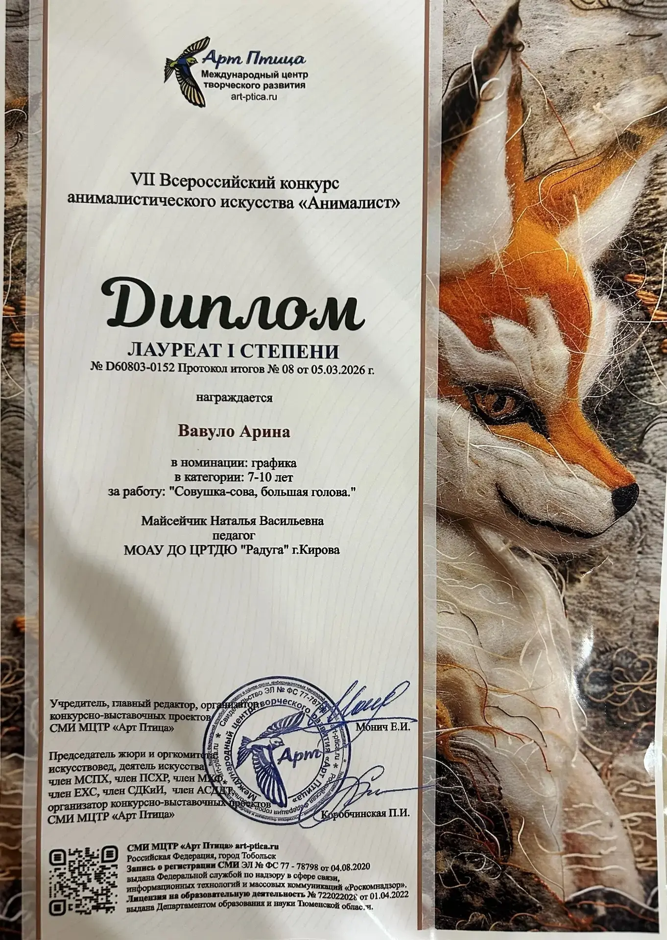 Поздравляем Арину Вавуло (1В)👏