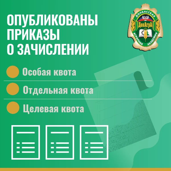 #Абитуриенты_ДОНАГРА