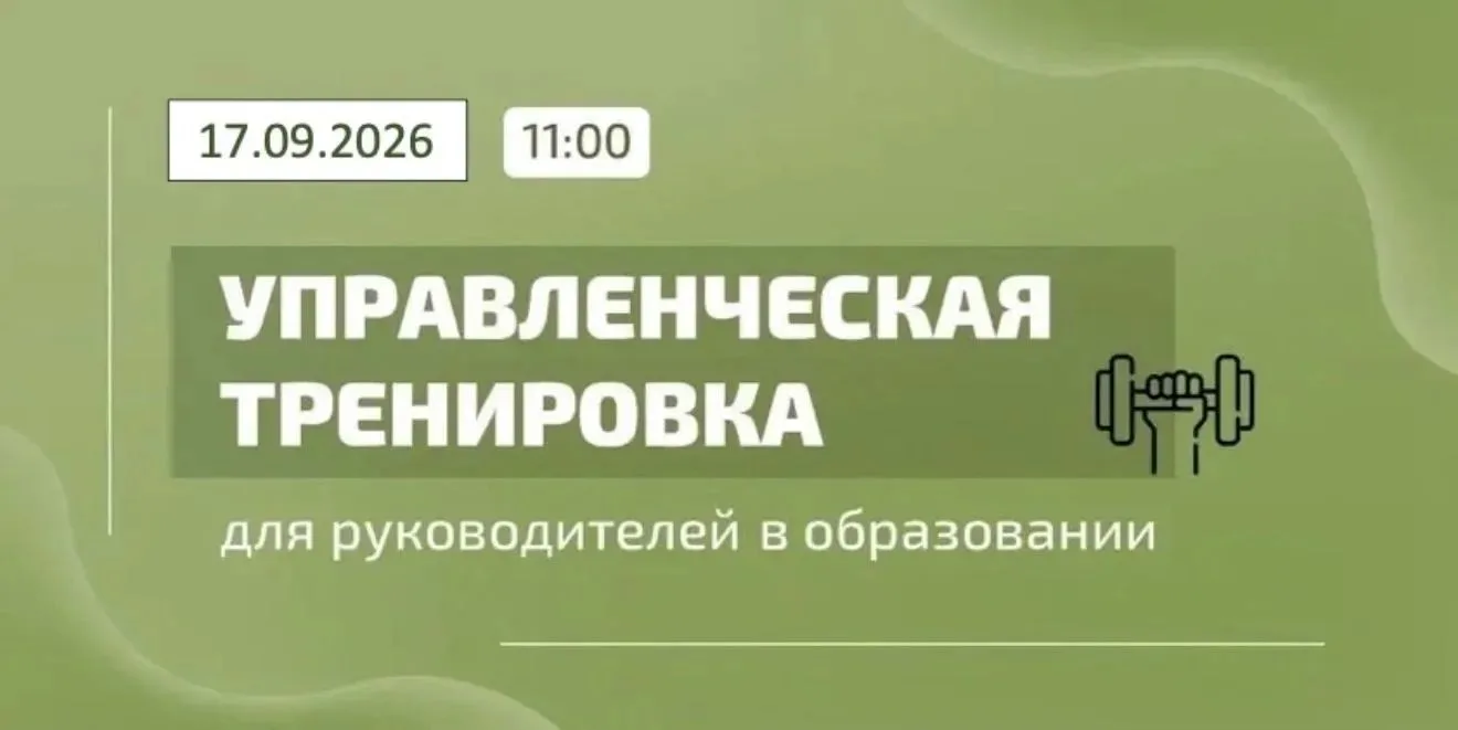 Управленческая тренировка № 4
