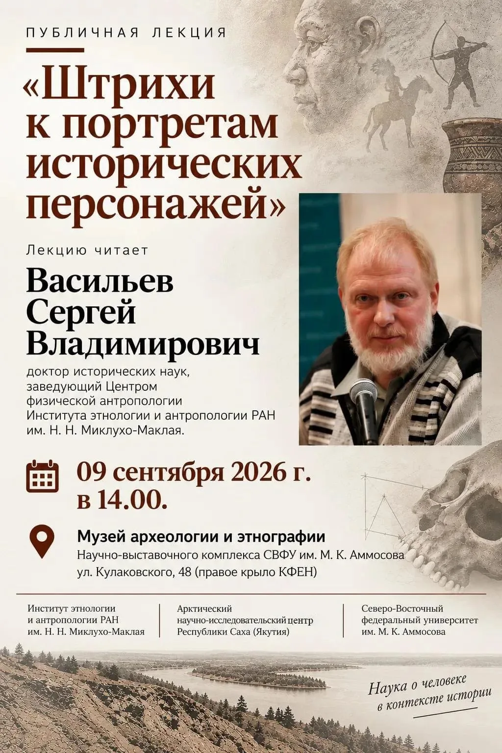9 сентября в Якутске состоится публичная лекция доктора исторических наук Сергея Василь...