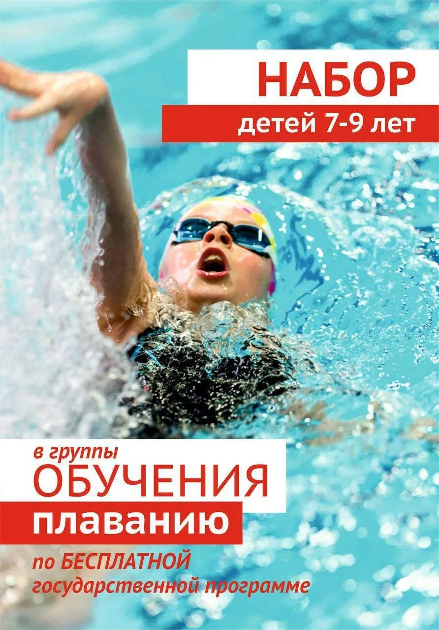 🌊 В ФОК открывается набор на бесплатное обучение плаванию для детей