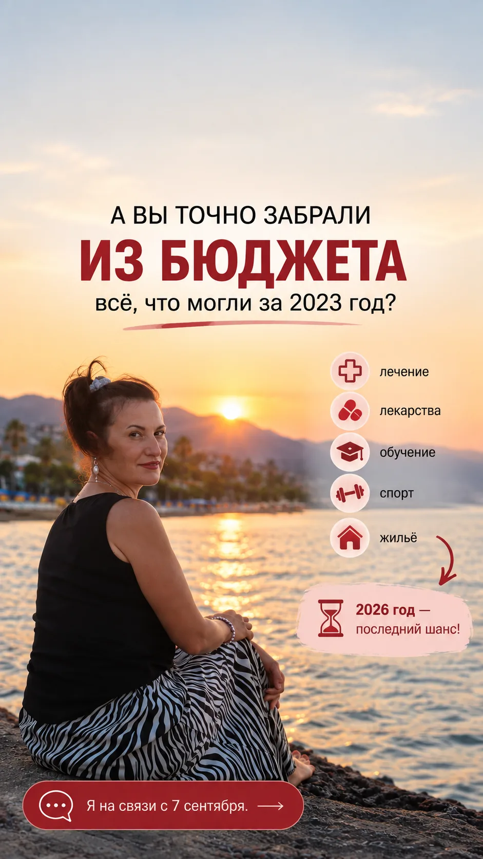А вы точно забрали из бюджета всё, что могли за 2023 год? 💰