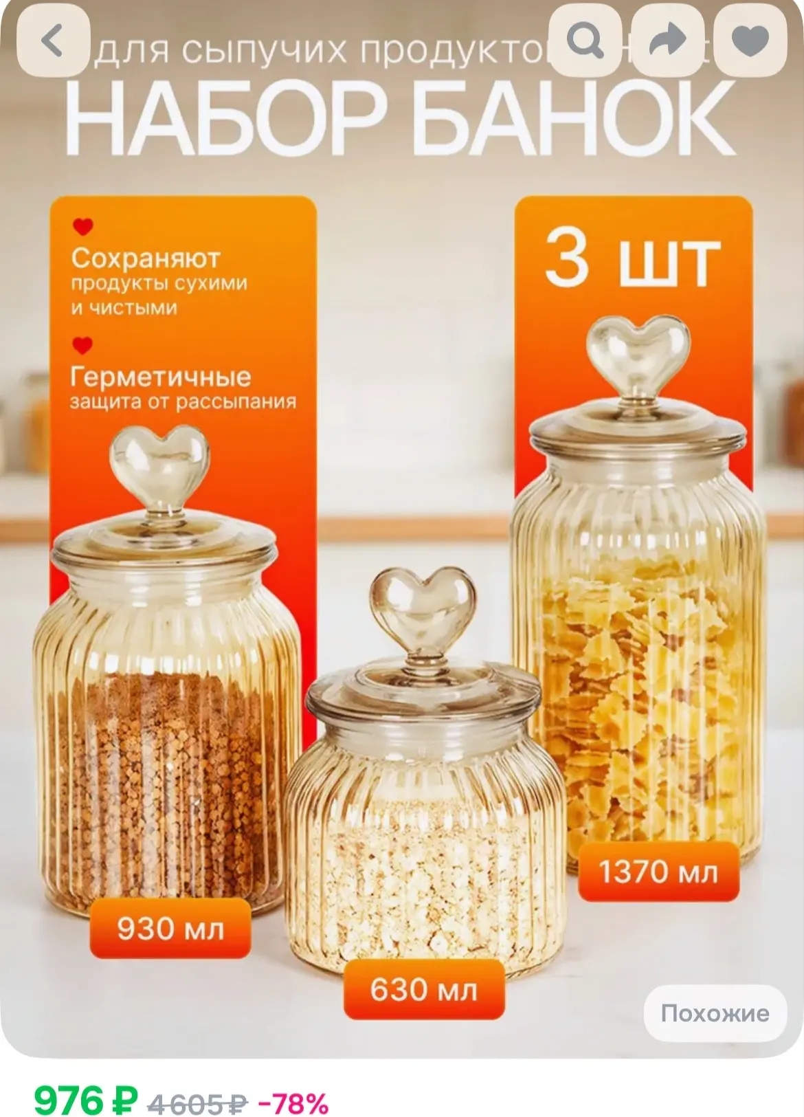 AMI MEBEL Банка для сыпучих продуктов 3 шт стекло