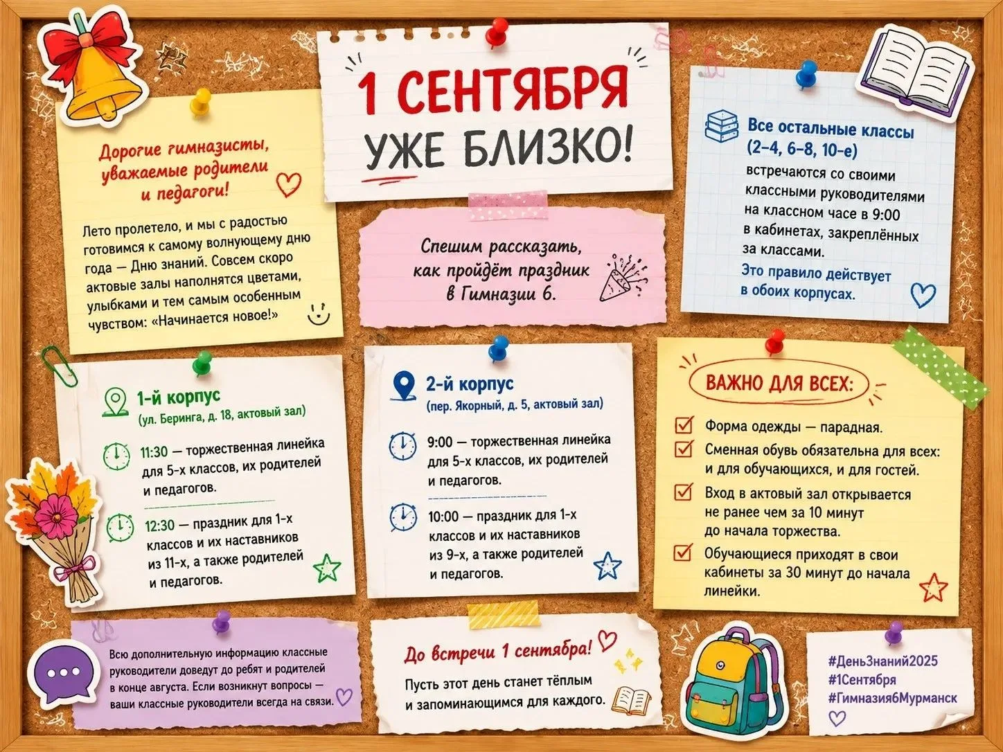 1 сентября уже близко!